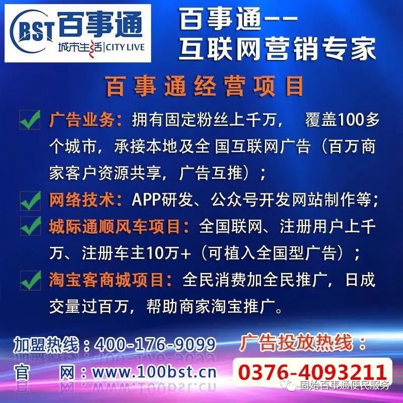喜迎自治區(qū)第十三次黨代會(huì) 百事通辦，打造“家門口”的政務(wù)大廳，便捷高效服務(wù)廣告經(jīng)營(yíng)業(yè)務(wù)